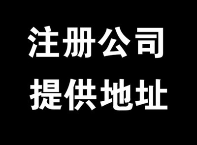 一站式企業(yè)服務(wù)指南 代辦餐飲執(zhí)照、環(huán)評(píng)、五證合一及北京寫字樓地址與酒水進(jìn)出口貿(mào)易解析